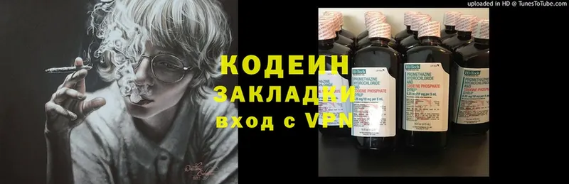 Кодеин Purple Drank  наркошоп  mega ссылки  Грязи 